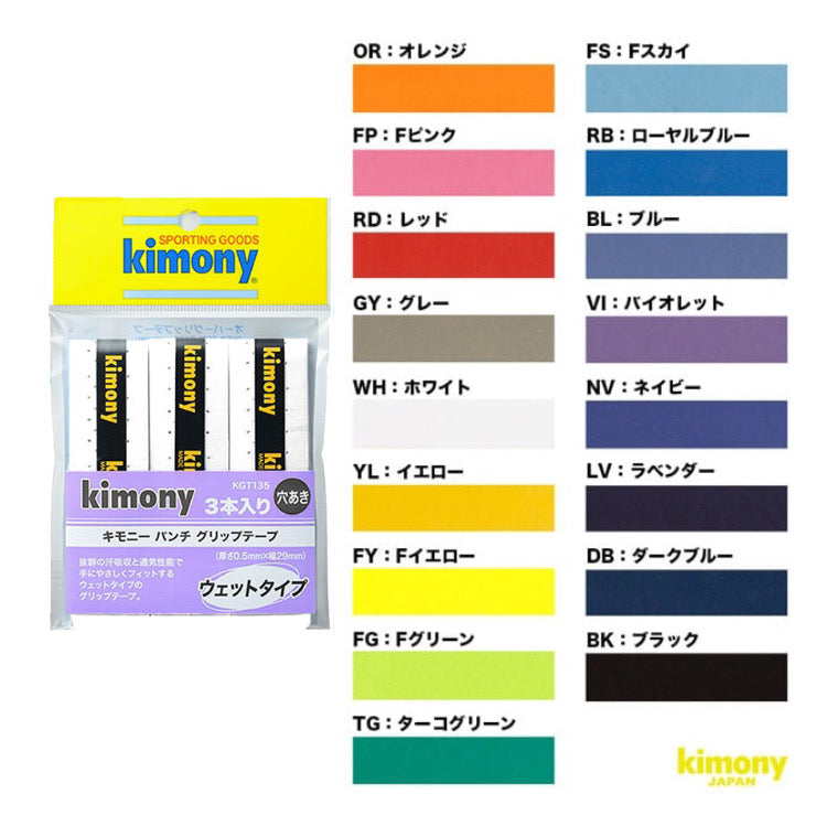 Kimony Overgrip (Japan) Hi-Soft Perforated KGT135 (3 pack) - 爱游戏体育-爱游戏|爱游戏官方网站