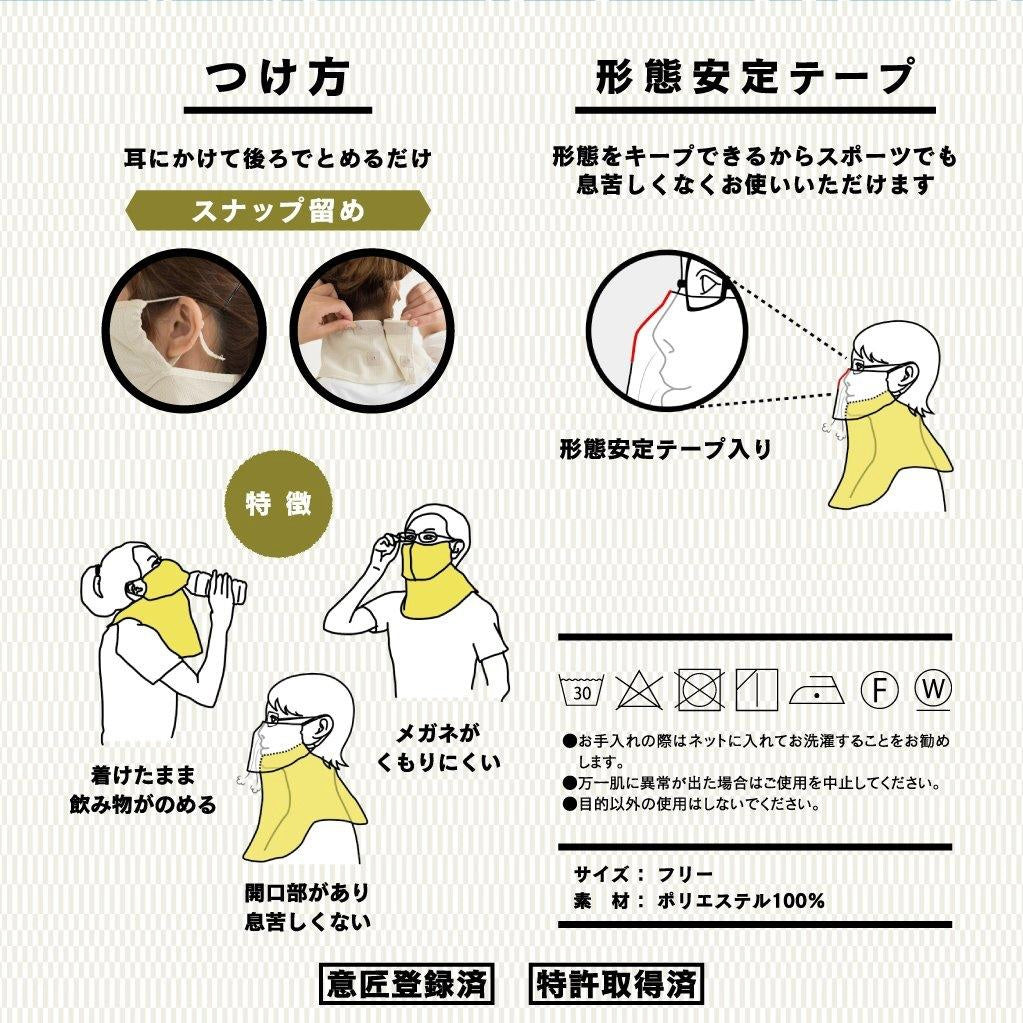 Yakenu Japan Face Cover (COOL) Washable UV Protection Cut Mask - 爱游戏体育-爱游戏|爱游戏官方网站