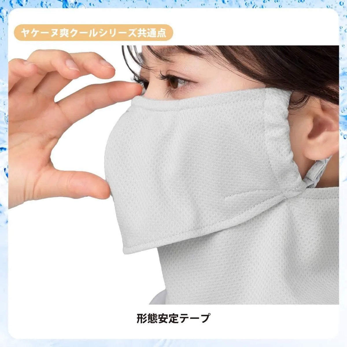 Yakenu Japan Face Cover So Cool Washable UV Protection Cut Mask